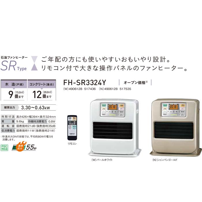 CORONA（コロナ） FH-SR3324Y(W) 石油ファンヒーター 暖房器具 (木造9