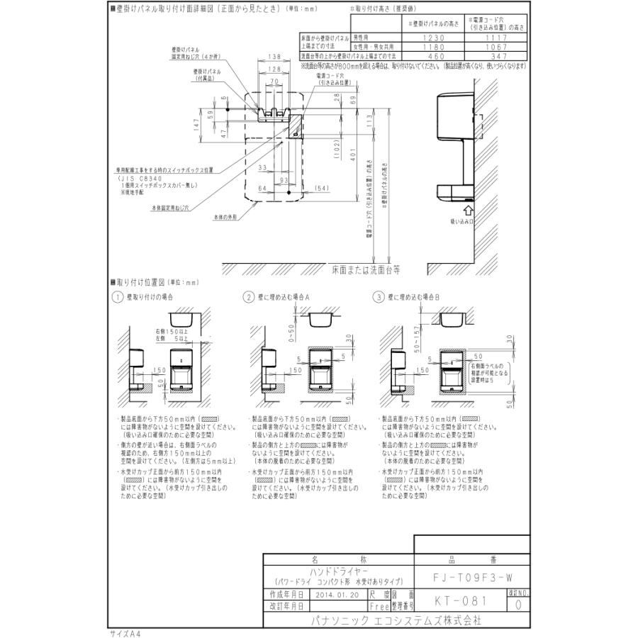 Panasonic（パナソニック） FJ-T09F3-W ハンドドライヤー コンパクト型