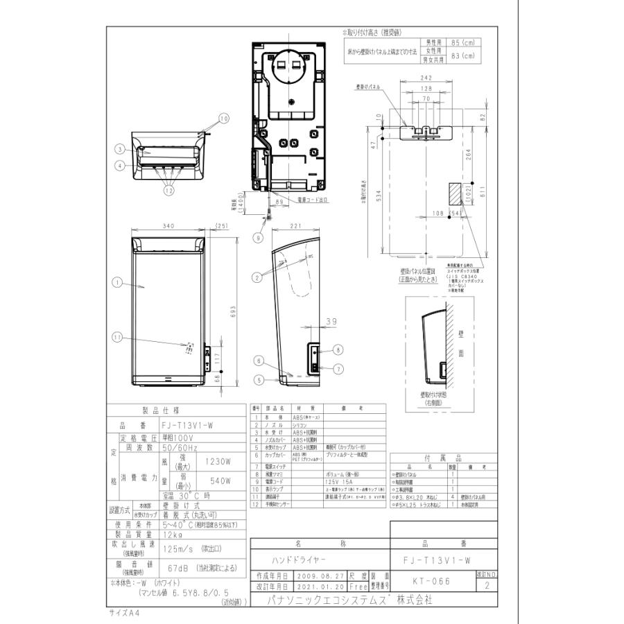 Panasonic（パナソニック） FJ-T13V1-W ハンドドライヤー 両面吹き出し