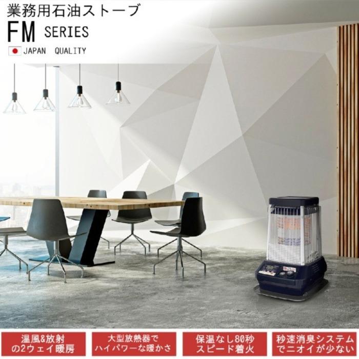 ブルーヒーター ダイニチ工業 FM-19F3(A) 業務用石油ストーブ FM