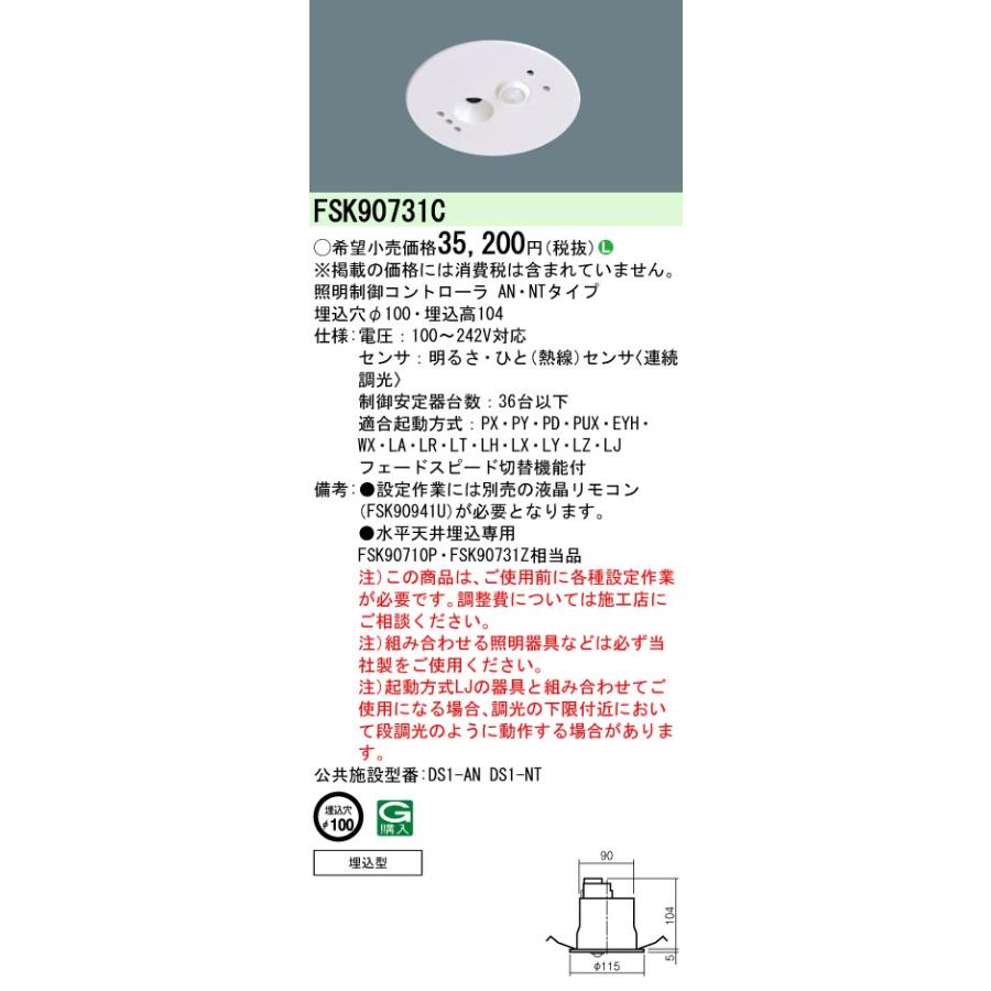 Panasonic（パナソニック） FSK90731C 埋込セパレートセルコン36AN・NT 