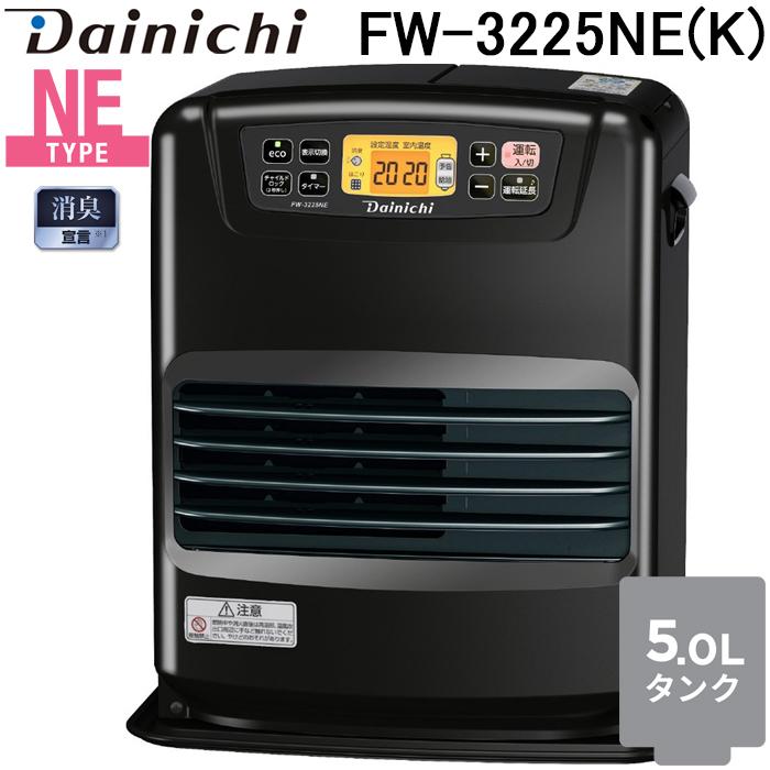 期間限的値下げ！ダイニチ製石油ブルーヒーター　シャインブラック新品未使用 ブルーヒーター ダイニチ工業 FW-3225NE(K) 家庭用石油ファンヒーター