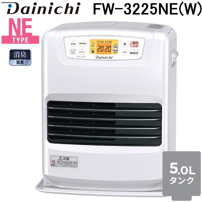 ダイニチ FW-3222NE 石油ファンヒーター ブルーヒーター ダイニチ工業 FW-3225NE(W) 家庭用石油ファンヒーター