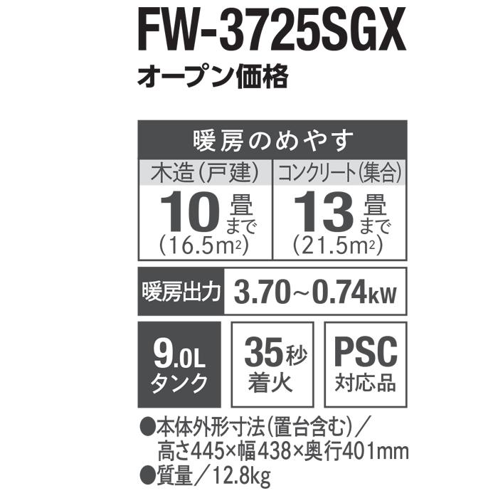 SGX ダイニチ工業 FW-3725SGX(W) 家庭用石油ファンヒーター SGXタイプ