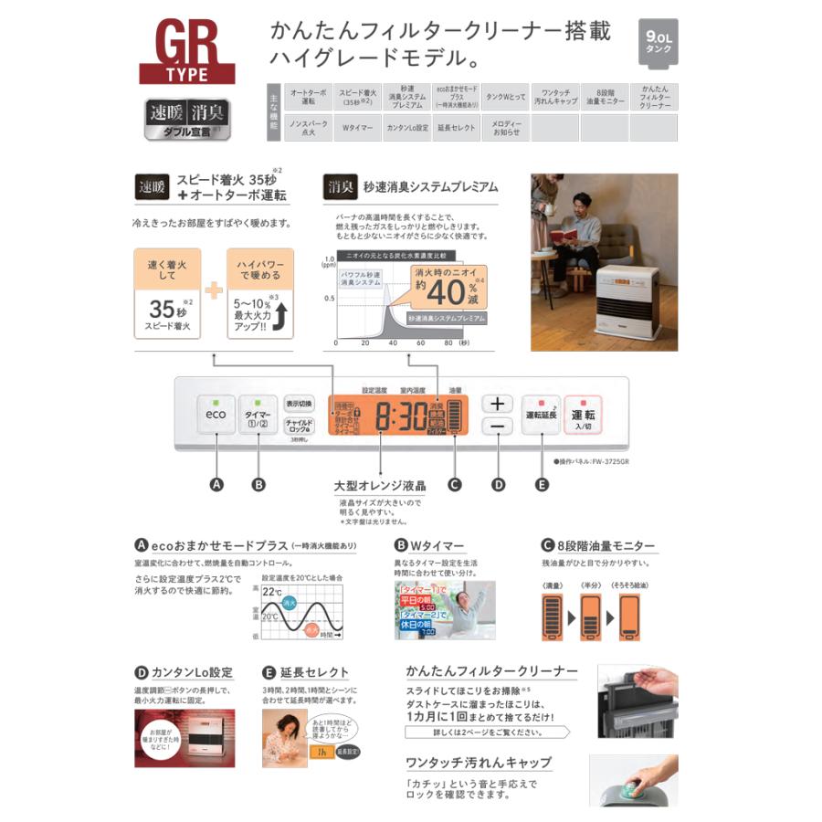 GR(家電) ダイニチ工業 FW-4725GR(W) 家庭用石油ファンヒーター GR