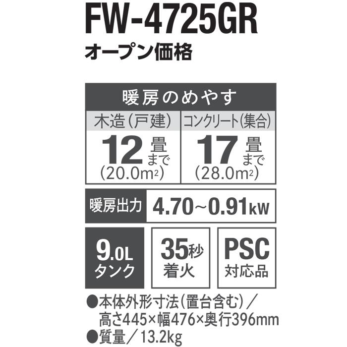 GR(家電) ダイニチ工業 FW-4725GR(W) 家庭用石油ファンヒーター GR