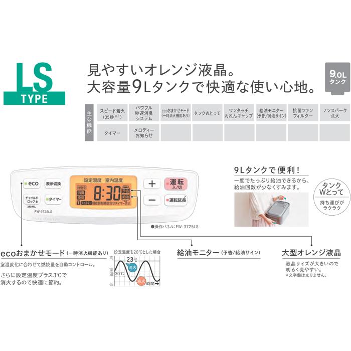 LS ダイニチ工業 FW-4725LS(W) 家庭用石油ファンヒーター LSタイプ 9L