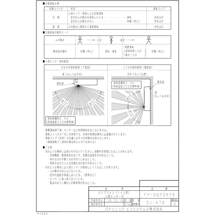 Panasonic（パナソニック） FY-08PDRY9 パイプファン 人感センサー付