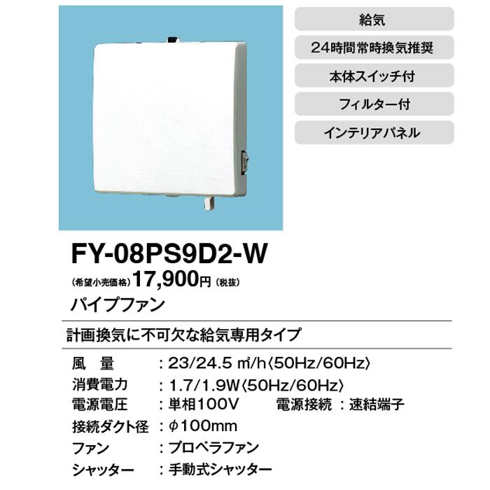 パナソニック換気扇 Panasonic [在庫あり] パナソニック FY-12PTS9 換気扇 パイプ