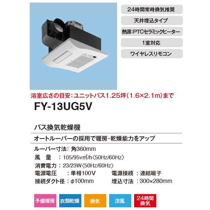 Panasonic（パナソニック） FY-13UG5V バス換気乾燥機 天井埋込形 常時