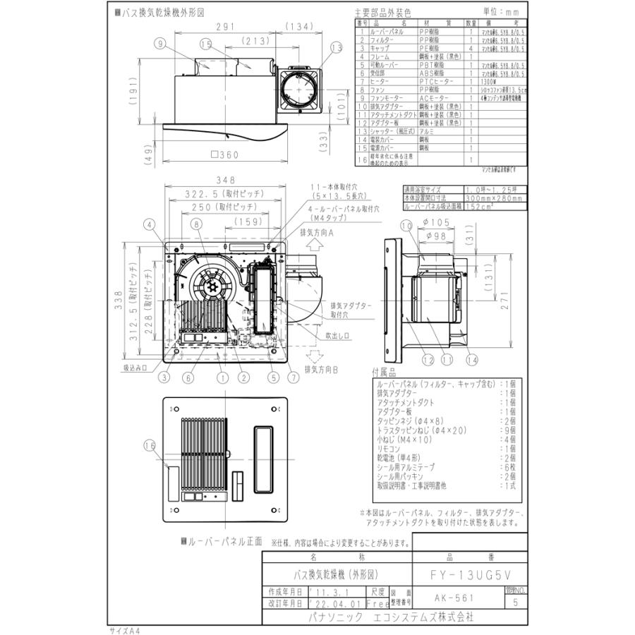 Panasonic（パナソニック） FY-13UG5V バス換気乾燥機 天井埋込形 常時