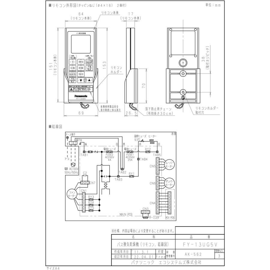Panasonic（パナソニック） FY-13UG5V バス換気乾燥機 天井埋込形 常時