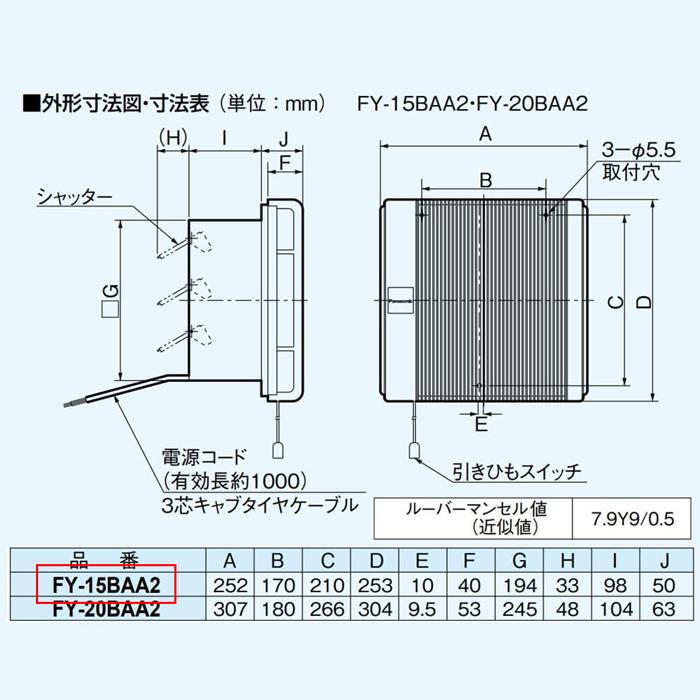 Panasonic FY-15BAA2 プロペラファン 生産終了品 Panasonic（パナソニック） FY-15BAA2 サニタリー用 浴室用換気扇壁埋