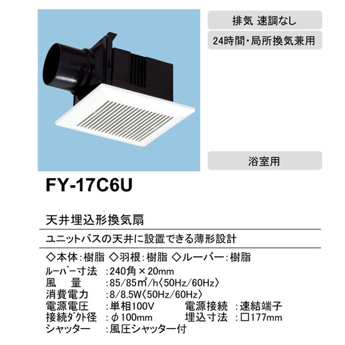 【2個セット】panasonic 天井埋込形換気扇 FY-17C6UDH 換気扇 Panasonic（パナソニック） FY-17C6U 天井埋込形換気扇 一室換気用