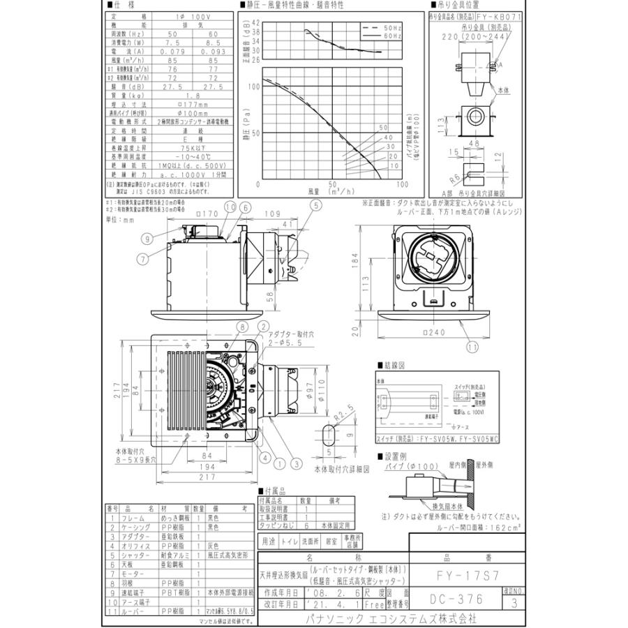 (送料無料)パナソニック FY-17S7 天井埋込形換気扇 一室換気用 ルーバーセットタイプ 天埋換気扇（鋼板）低騒音 Panasonic｜rakudenmart｜05