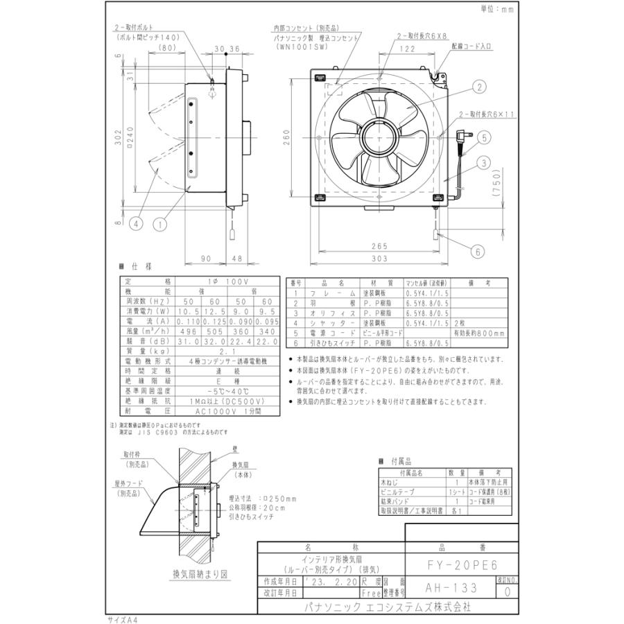 Panasonic（パナソニック） FY-20PE6 事務所用・居室用換気扇