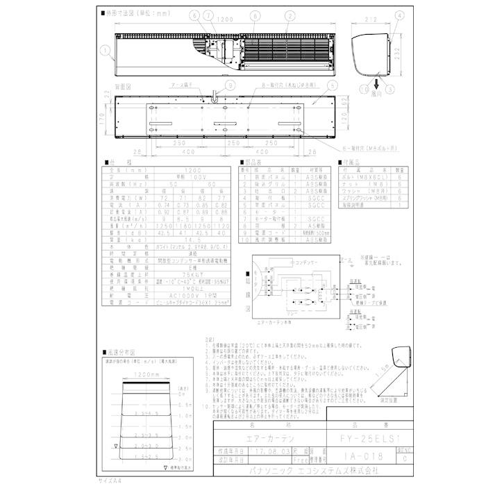 Panasonic パナソニック FY-25ELS1 エアーカーテン 単相100V