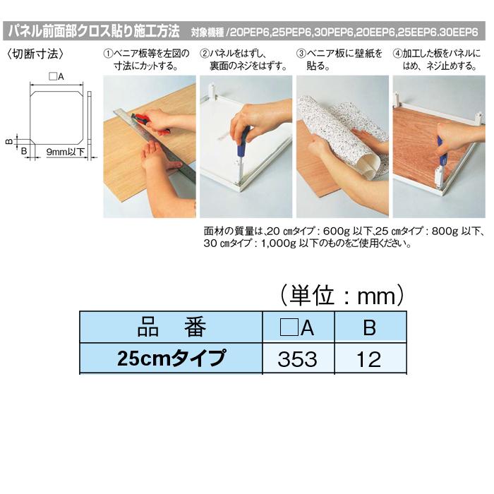 Panasonic（パナソニック） FY-25PEP6 事務所・居室用換気扇
