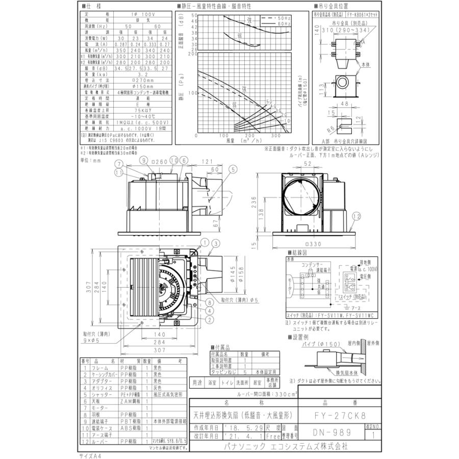 Panasonic FY-27CK7 天井埋込形換気扇と換気用切替スイッチ 【公式通販】