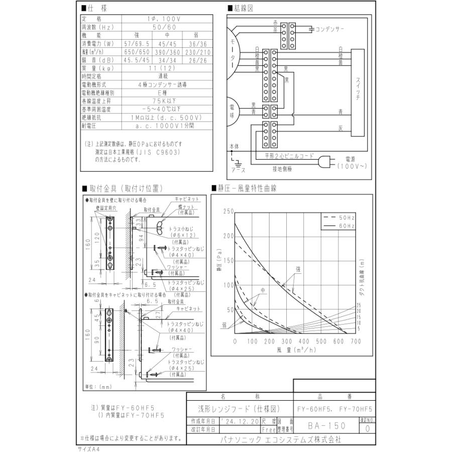 Panasonic（パナソニック） FY-60HF5 浅形レンジフード ターボファン