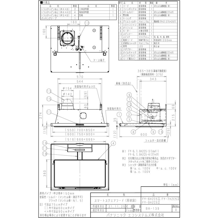 パナソニック FY-7HZC5-K スマートスクエアフード レンジフード 幅75cm シロッコファン ブラック 換気扇 (前幕板・横幕板別売) (FY-7HZC4-Kの後継品) Panasonic｜rakudenmart｜05