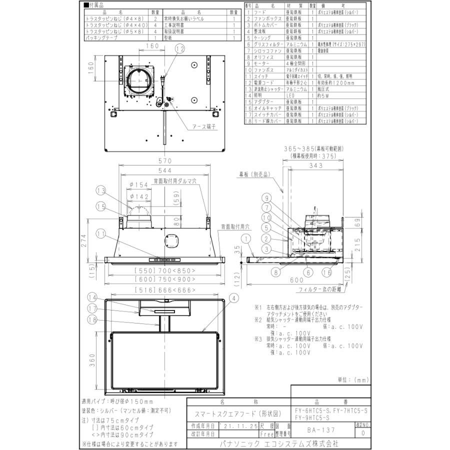 Panasonic（パナソニック） FY-9HTC5-S レンジフード スマートスクエア
