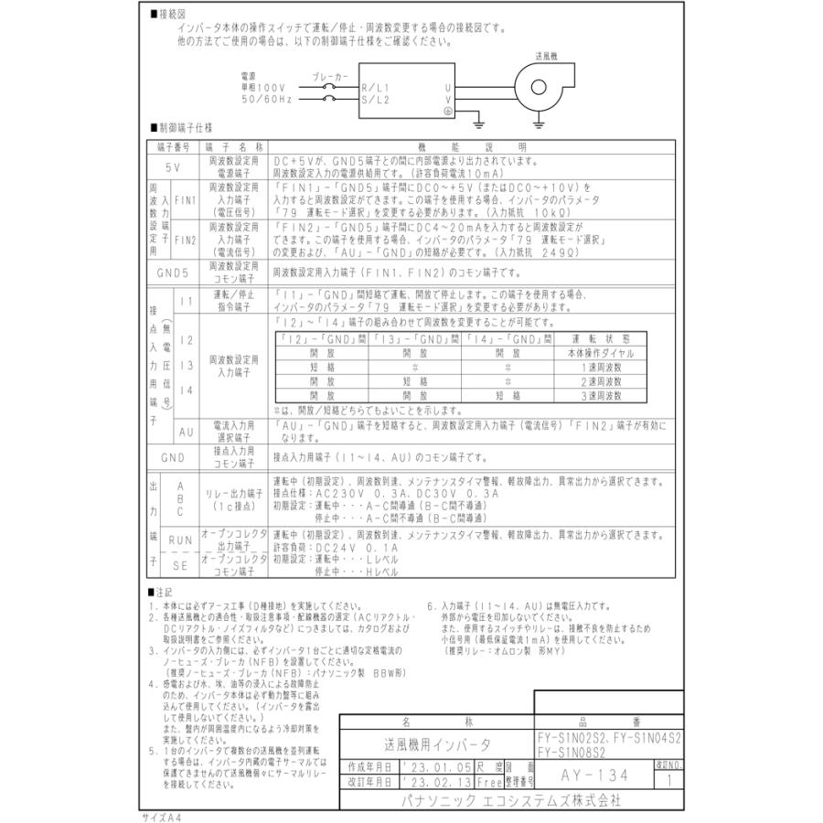 Panasonic（パナソニック） FY-S1N04S2 送風機用インバ−タ−単相100V