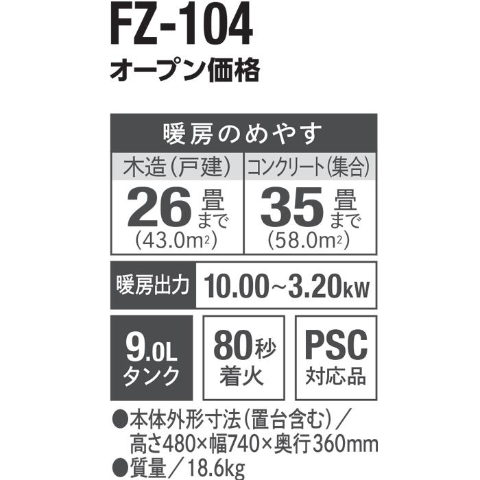 ダイニチ工業 FZ-104(WK) 家庭用石油ファンヒーター FZシリーズ 9Lタンク (木造26畳 コンクリート35畳) ホワイト×ブラック(WK) Dainichi (法人限定)_15