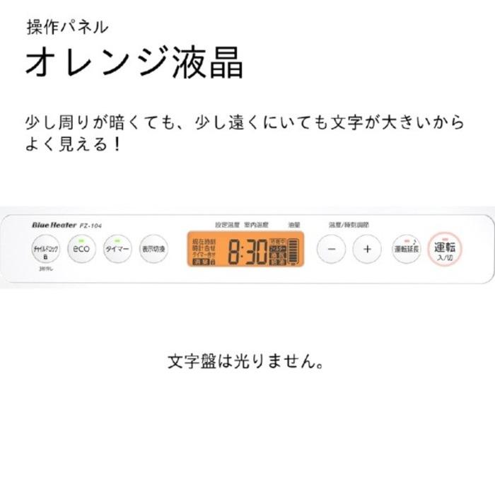 ダイニチ工業 FZ-104(WK) 家庭用石油ファンヒーター FZシリーズ 9Lタンク (木造26畳 コンクリート35畳) ホワイト×ブラック(WK) Dainichi (法人限定)_8