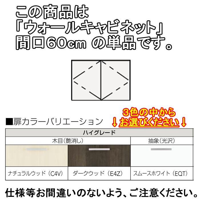 クリナップ 洗面化粧台 BGAシリーズ GAWH60 ウォールキャビネット 間口60cm(代引不可)の画像