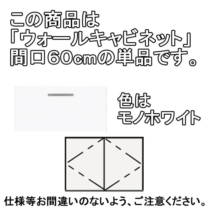 クリナップ 洗面化粧台 BGAシリーズ GAWH60JTS ウォールキャビネット 間口60cm モノホワイト(JTS)(代引不可)の画像