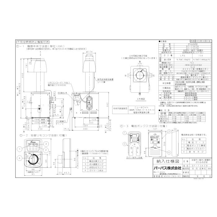 パーパス GF-134CB-13A 家庭用ガス機器 ふろがま GFシリーズ 浴室外