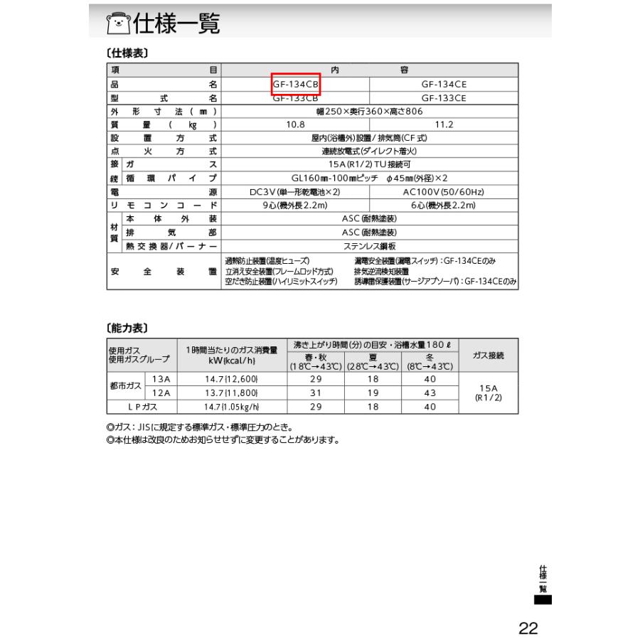 パーパス GF-134CB-13A 家庭用ガス機器 ふろがま GFシリーズ 浴室外