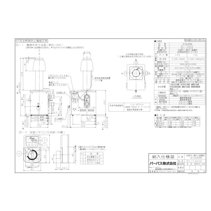 パーパス GF-134CE-LP 家庭用ガス機器 ふろがま GFシリーズ 浴室外屋内