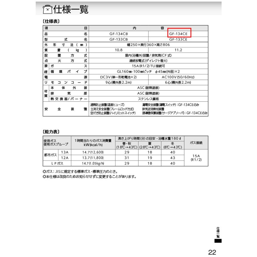 パーパス GF-134CE-LP 家庭用ガス機器 ふろがま GFシリーズ 浴室外屋内