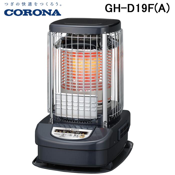 CORONA（コロナ） GH-D19F(A) 業務用石油ストーブ 暖房器具 (木造48畳