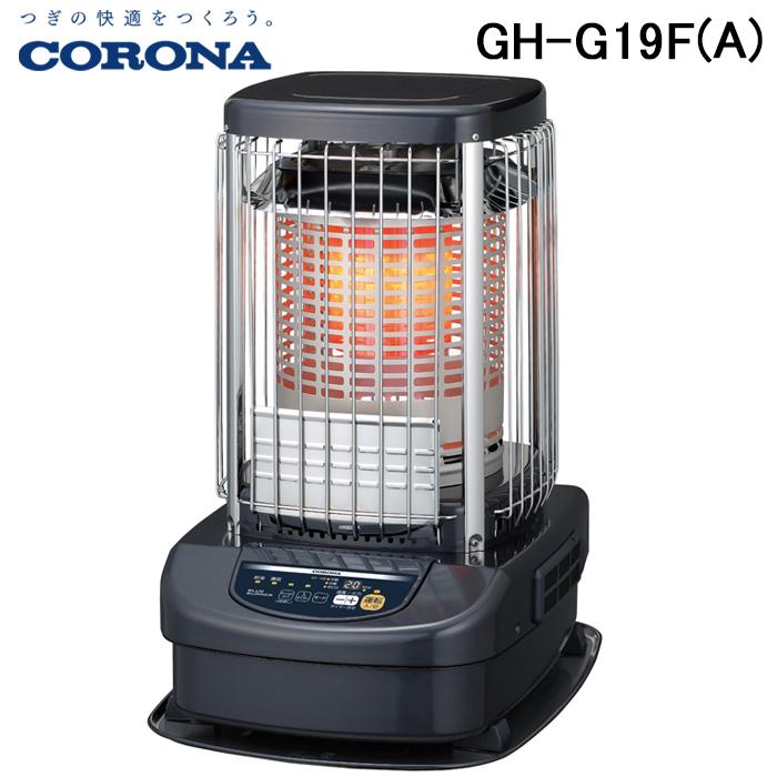 CORONA（コロナ） GH-G19F(A) ブルーバーナ 業務用石油ストーブ 暖房