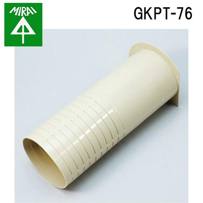 未来工業 GKPT-76 貫通スリーブ(カットタイプ) 1個 MIRAI : 住設と電材