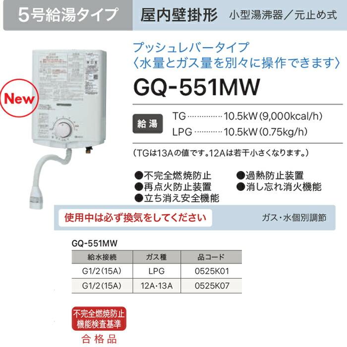 ノーリツ（NORITZ） GQ-551MW-13A 台所専用 ガス瞬間小型湯沸器 都市