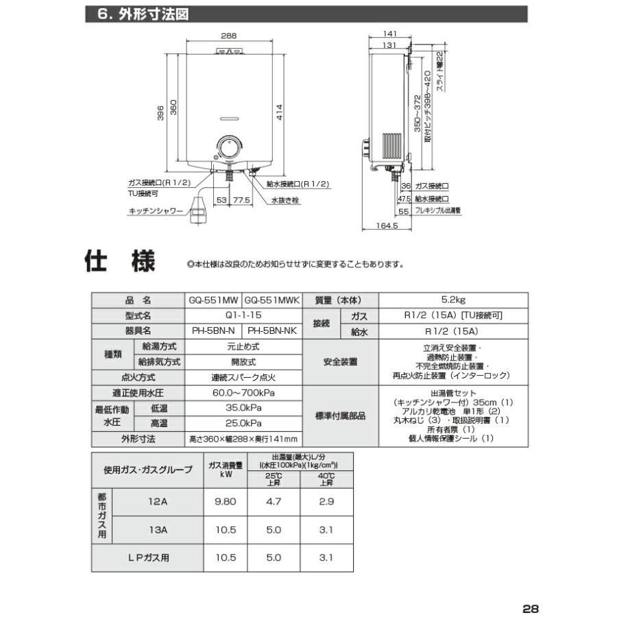 ノーリツ（NORITZ） GQ-551MW-13A 台所専用 ガス瞬間小型湯沸器 都市