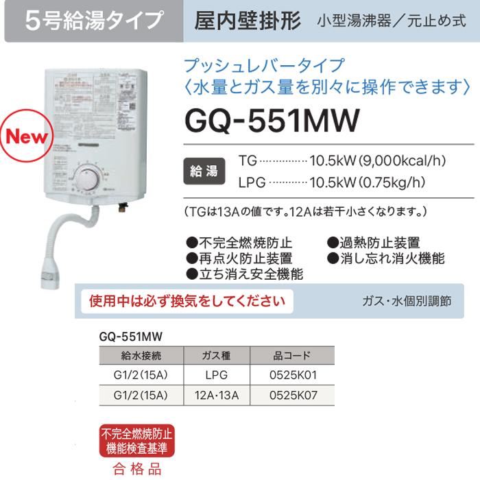 ノーリツ（NORITZ） GQ-551MW-LP 台所専用 ガス瞬間小型湯沸器