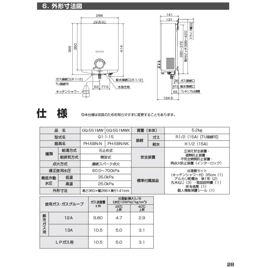 ノーリツ（NORITZ） GQ-551MWK-13A 寒冷地向 台所専用 ガス瞬間小型湯