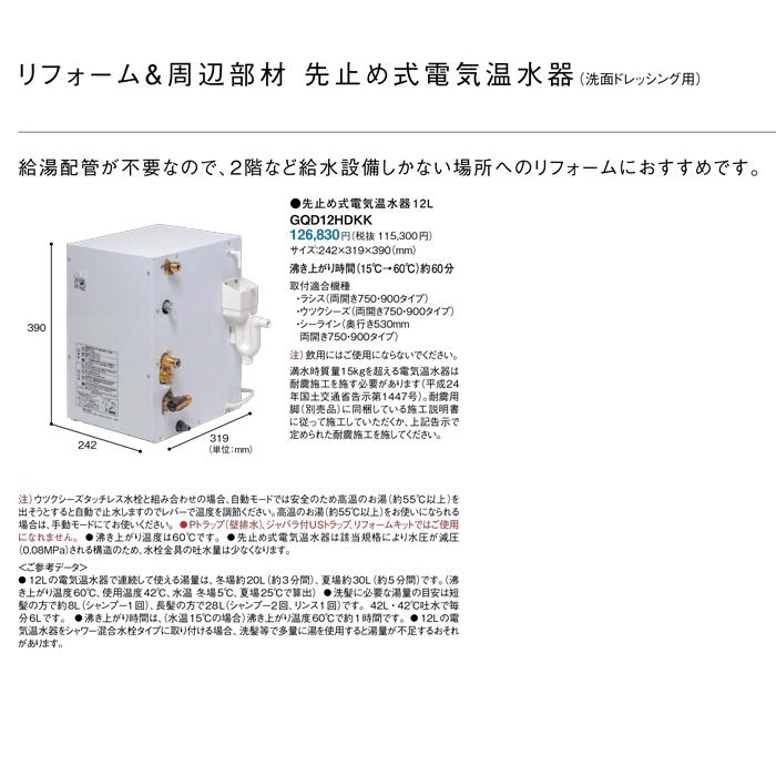 Panasonic（パナソニック） GQD12HDKK 先止め式電気温水器12L 洗面化粧