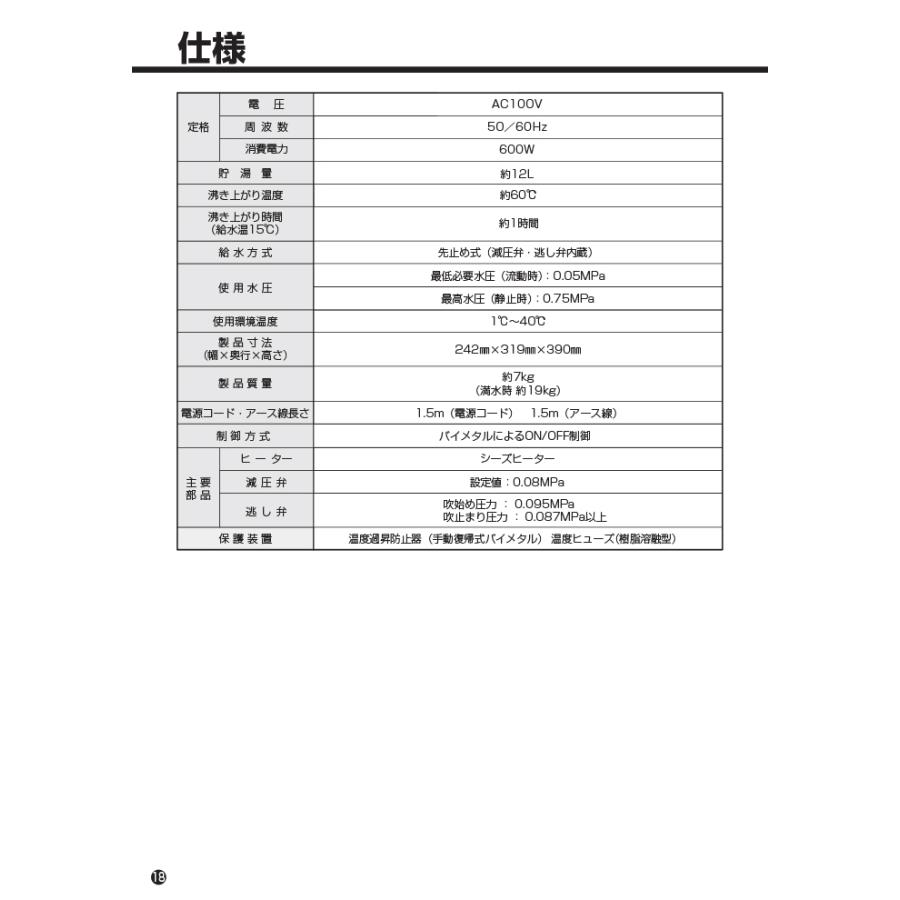 Panasonic（パナソニック） GQD12HDKK 先止め式電気温水器12L 洗面化粧