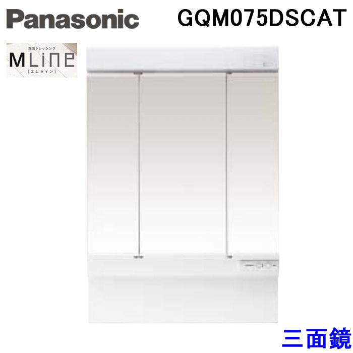 Panasonic（パナソニック） GQM075DSCAT 三面鏡 スタンダードLED3面鏡