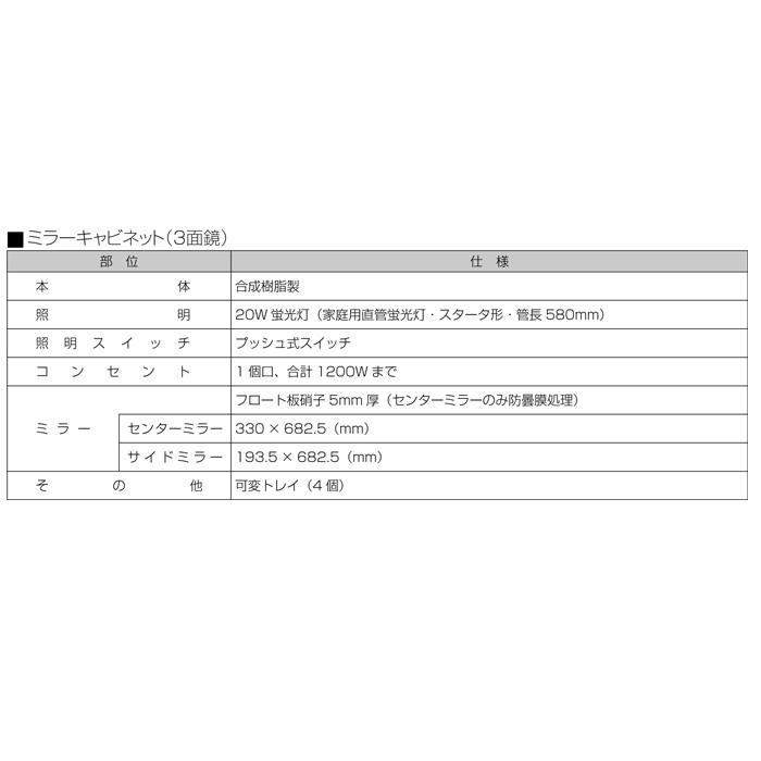 Panasonic（パナソニック） GQM075DSCAT 三面鏡 スタンダードLED3面鏡