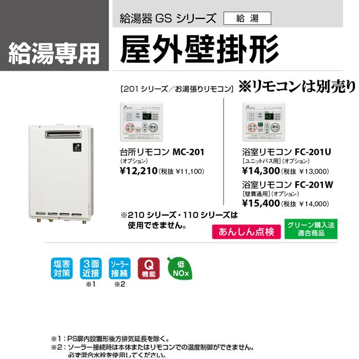 PURPOSE（パーパス） GS-1602W-1-13A GSシリーズ 給湯器 16号 都市ガス