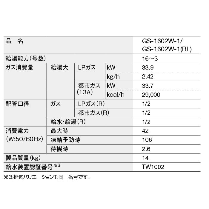 PURPOSE（パーパス） GS-1602W-1-13A GSシリーズ 給湯器 16号 都市ガス