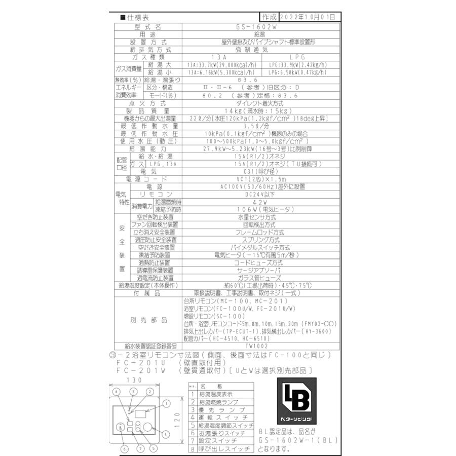 PURPOSE（パーパス） GS-1602W-1-13A GSシリーズ 給湯器 16号 都市ガス