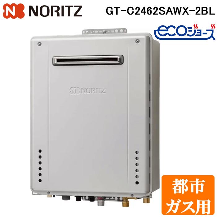 NORITZ ecoジョーズ GT-C2462SAWX-2 ノーリツ（NORITZ） GT-C2462SAWX-2BL-13A ガスふろ給湯器 エコ